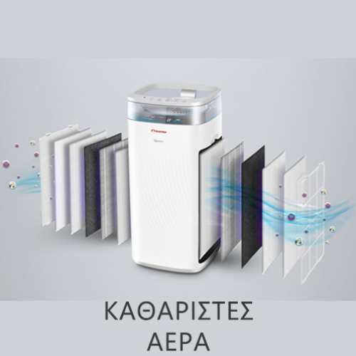 Καθαριστές Αέρα για Καθαρό & Ασφαλές Περιβάλλον