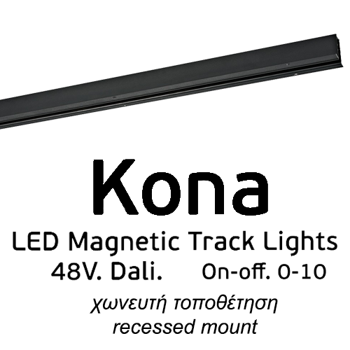 Μαγνητική ράγα KONA χωνευτή 48V, Μαύρη
